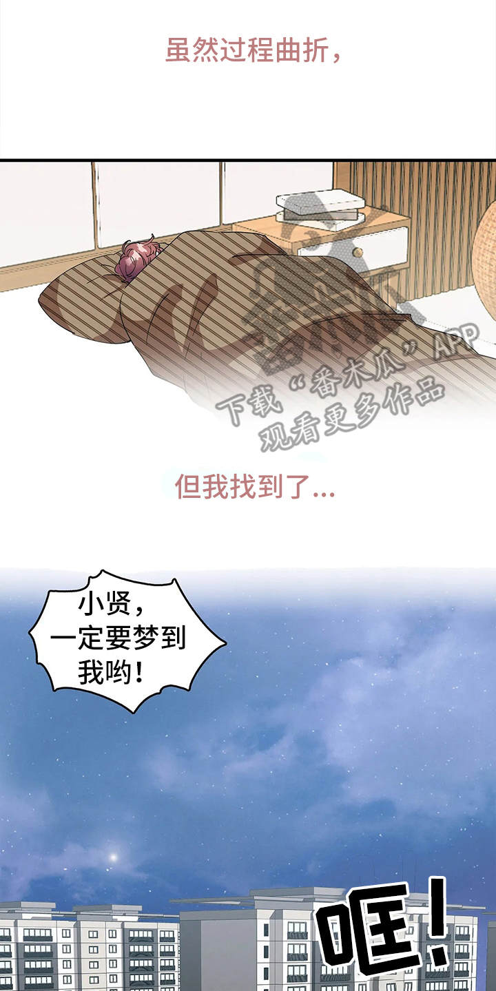 花哨的条件漫画,第7章：我的菜2图