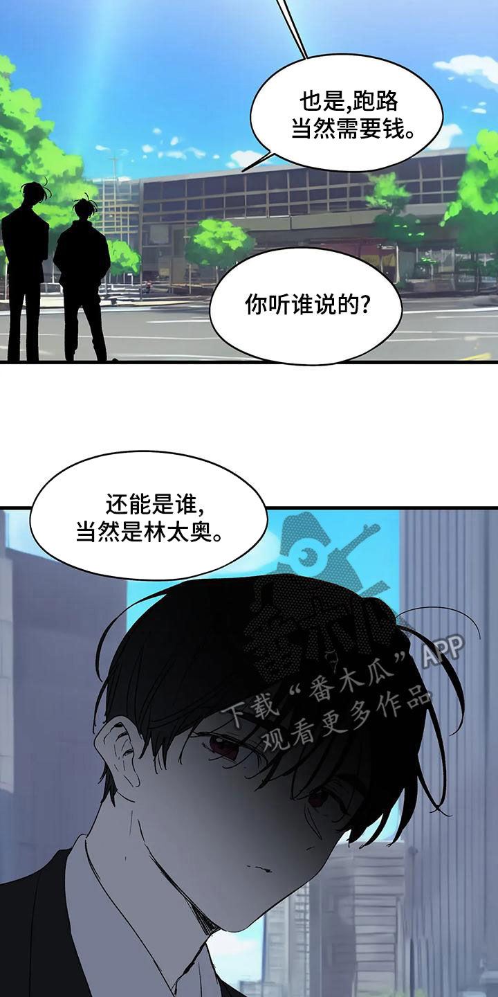 花哨的条件漫画,第66章：卷钱跑了1图