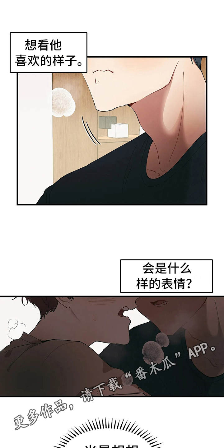 花哨壁纸漫画,第7章：我的菜1图