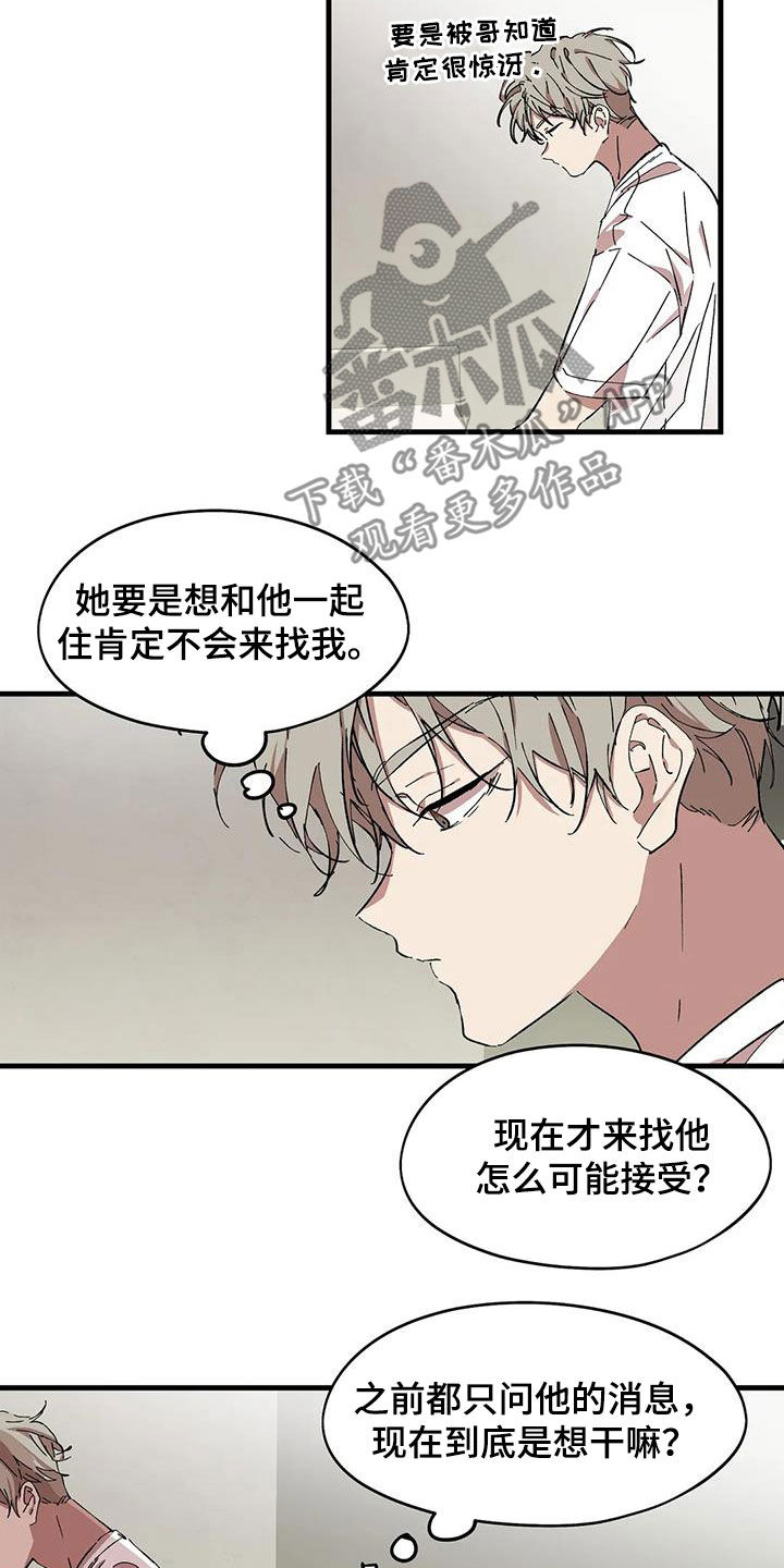 花哨的西装怎么搭配漫画,第54章：抹不去的伤1图