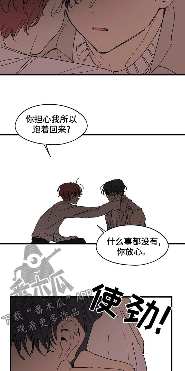 花哨的条件为啥不更新了漫画,第65章：像家人一样2图