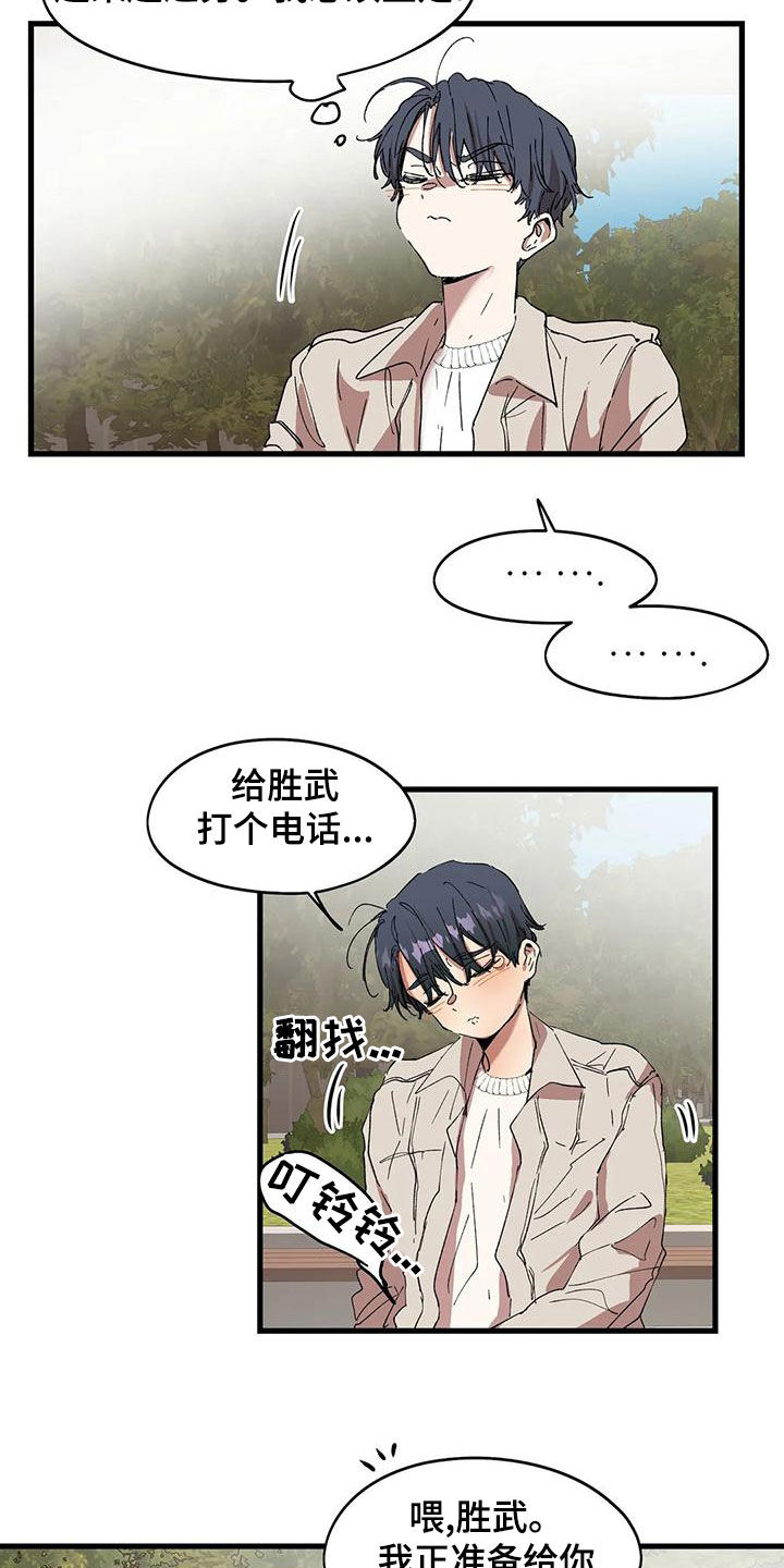 花哨的羽绒服怎么搭配漫画,第62章：一起找他2图