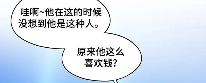 花哨的条件漫画,第66章：卷钱跑了2图