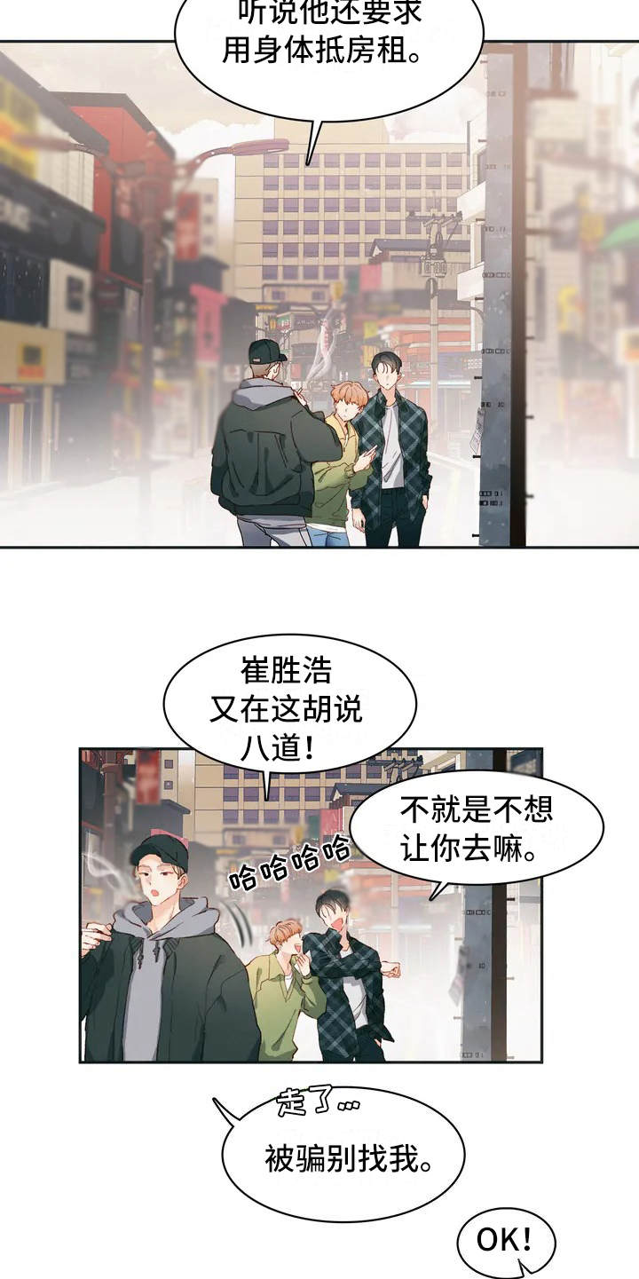 花哨的女篮球鞋漫画,第1章：小广告1图