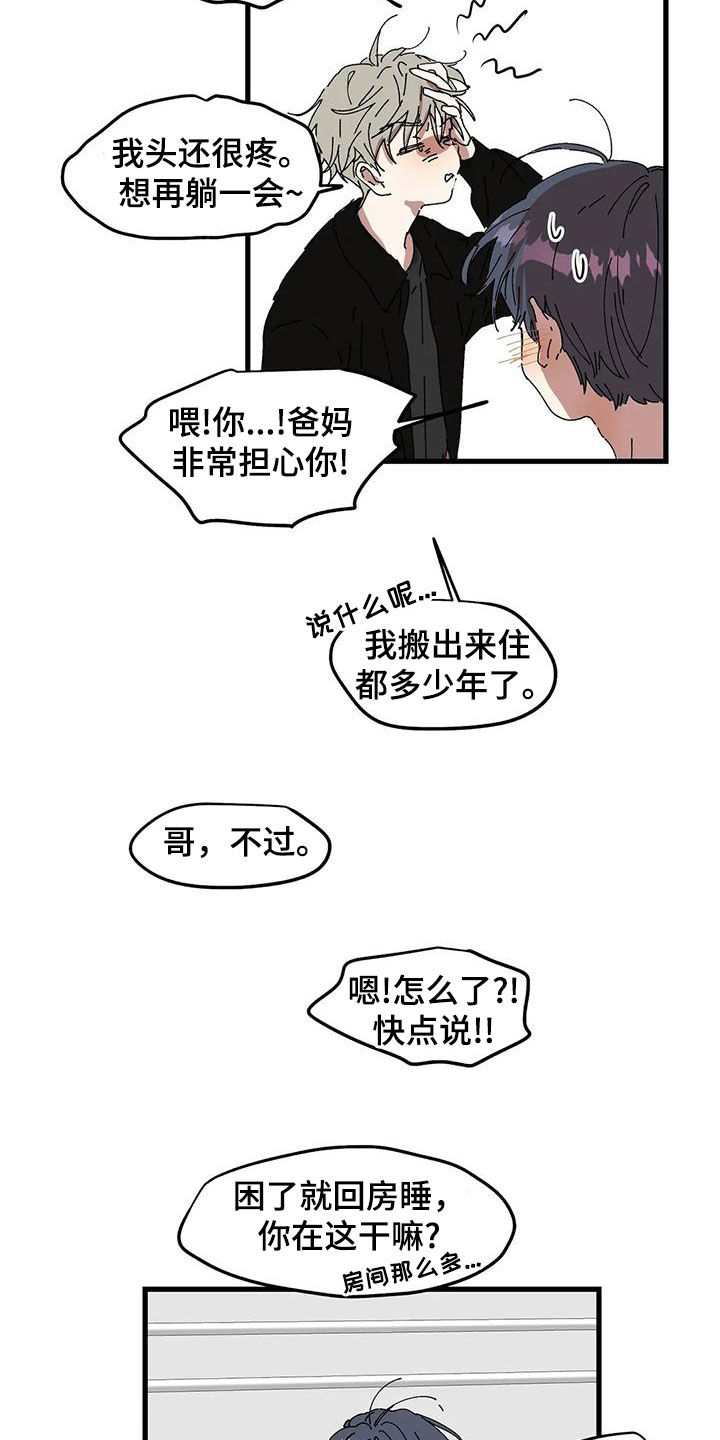 花哨的装修漫画,第60章：小声点2图