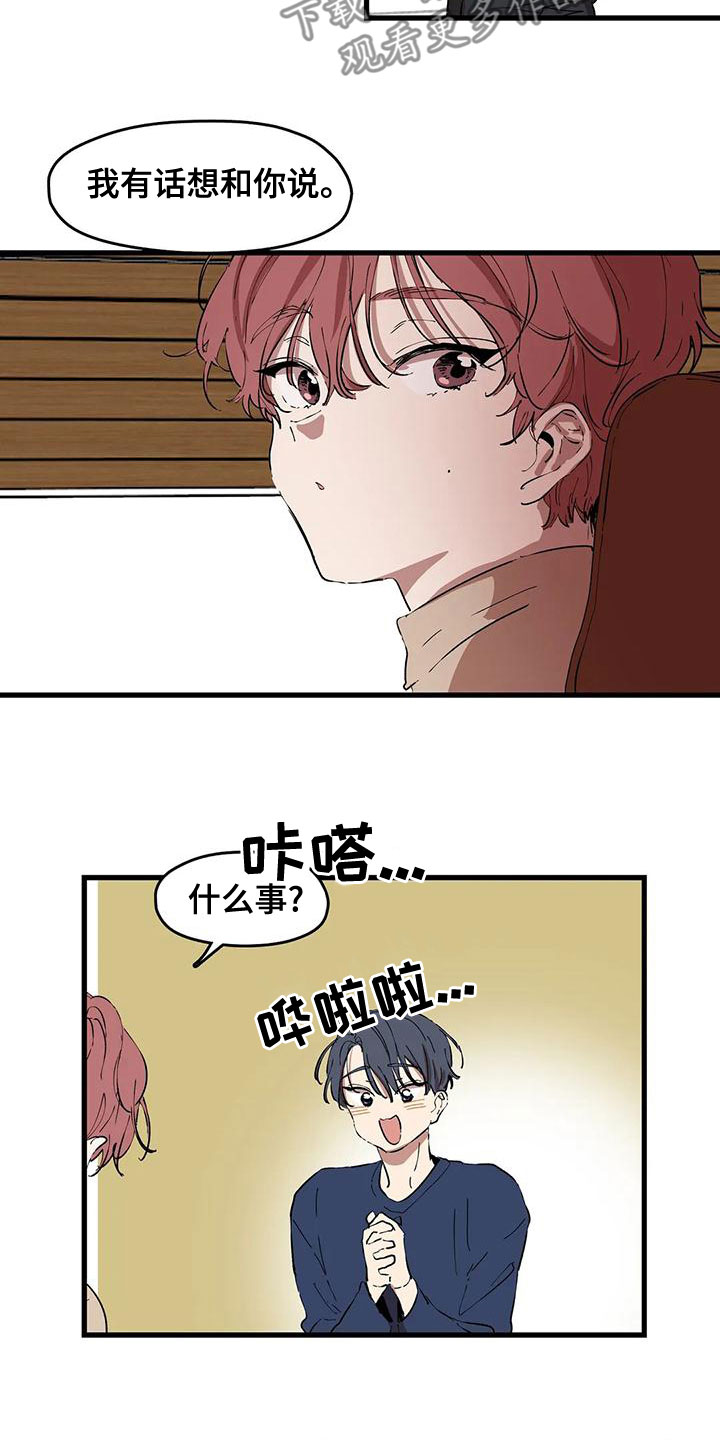 花哨的概念漫画,第57章：打扰1图