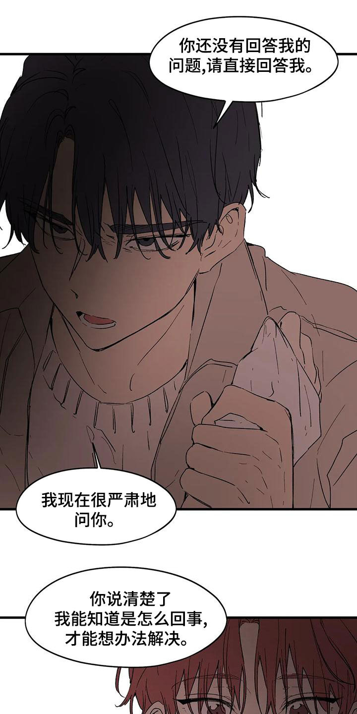 花哨的纸箱设计漫画,第65章：像家人一样2图