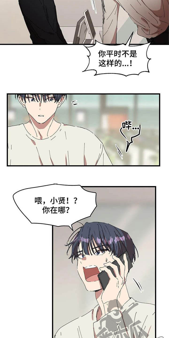 花哨的女鞋漫画,第28章：无处可去2图