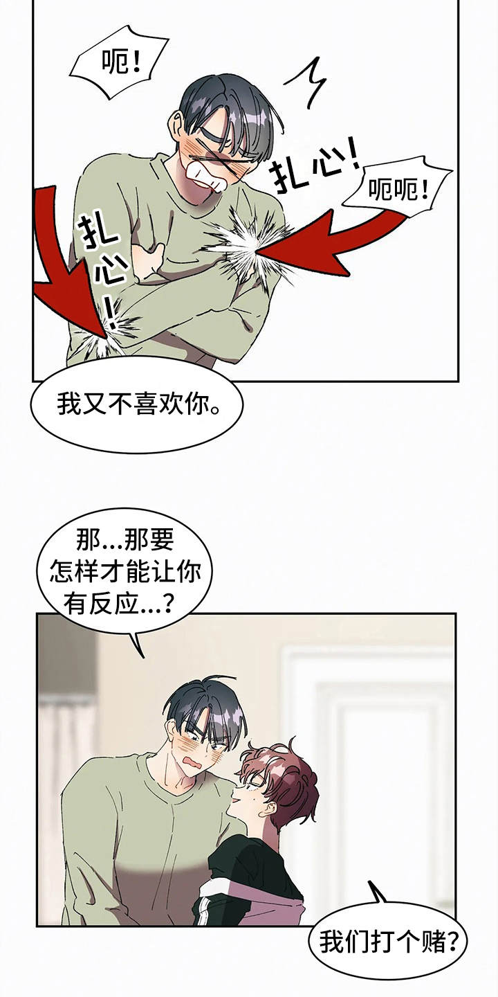 花哨的皮衣漫画,第12章：打赌1图