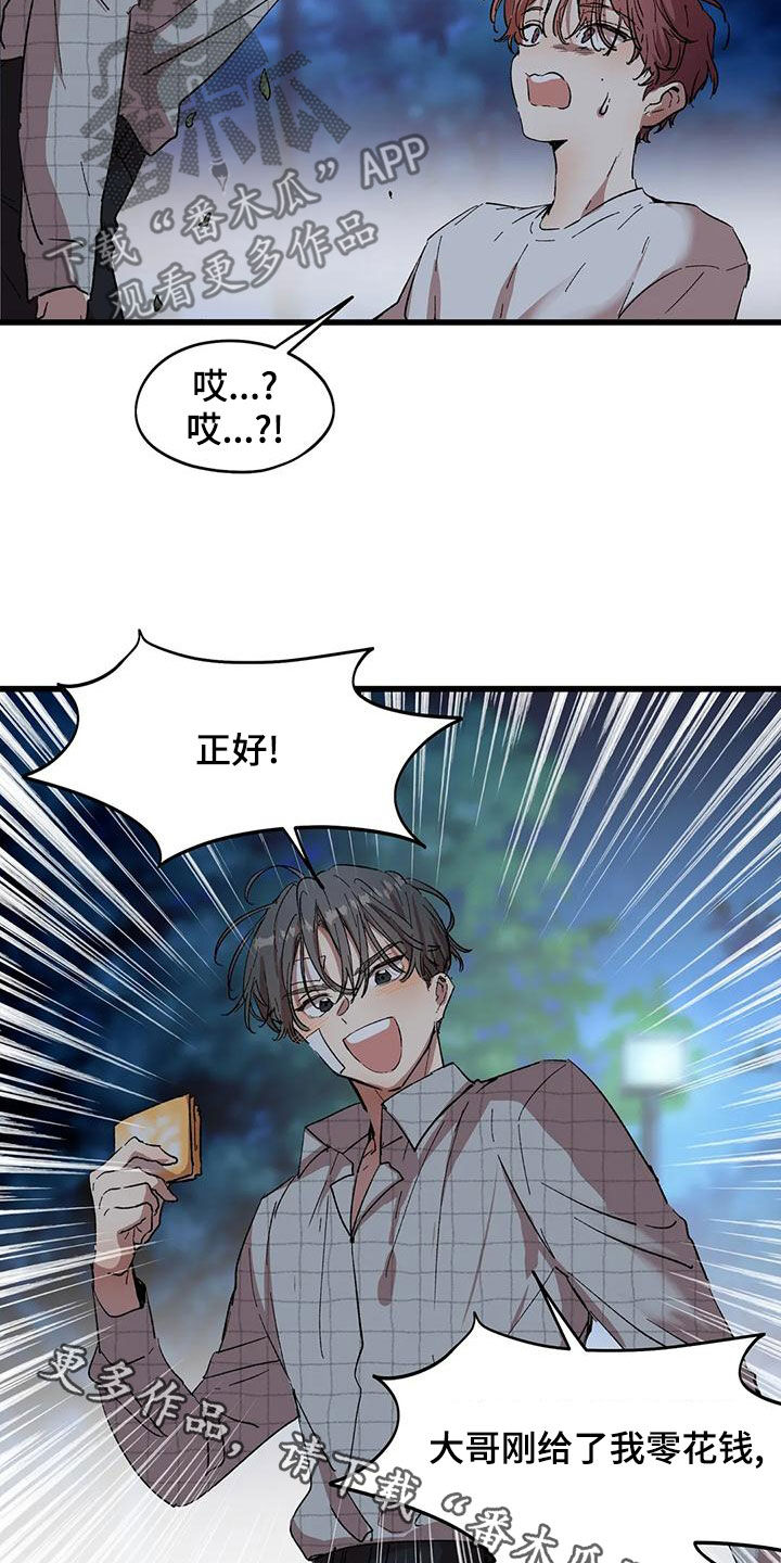 花哨的条件漫画,第66章：卷钱跑了2图