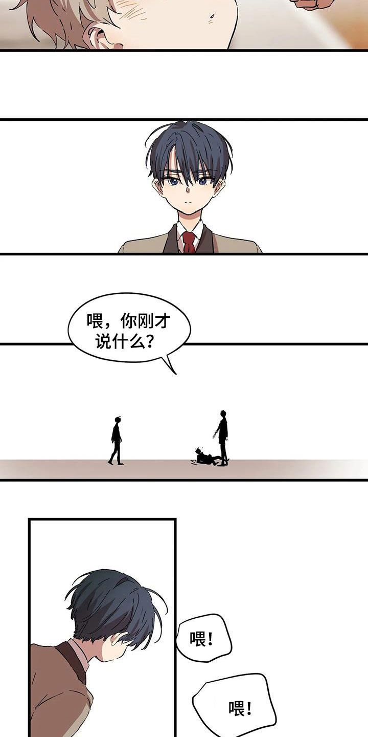 花哨的衬衫怎么搭配漫画,第47章：霸凌2图