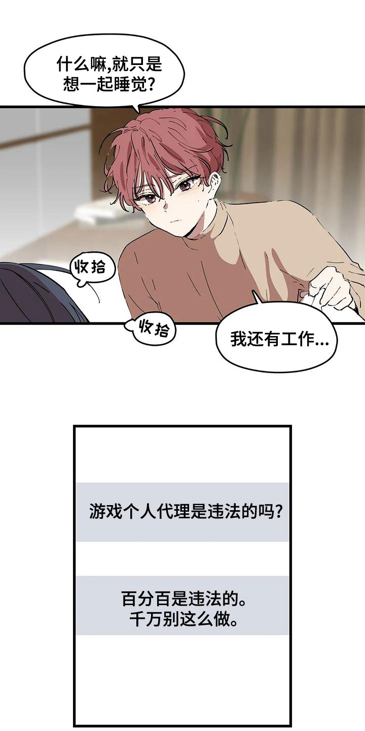 花哨的武术动作漫画,第57章：打扰1图