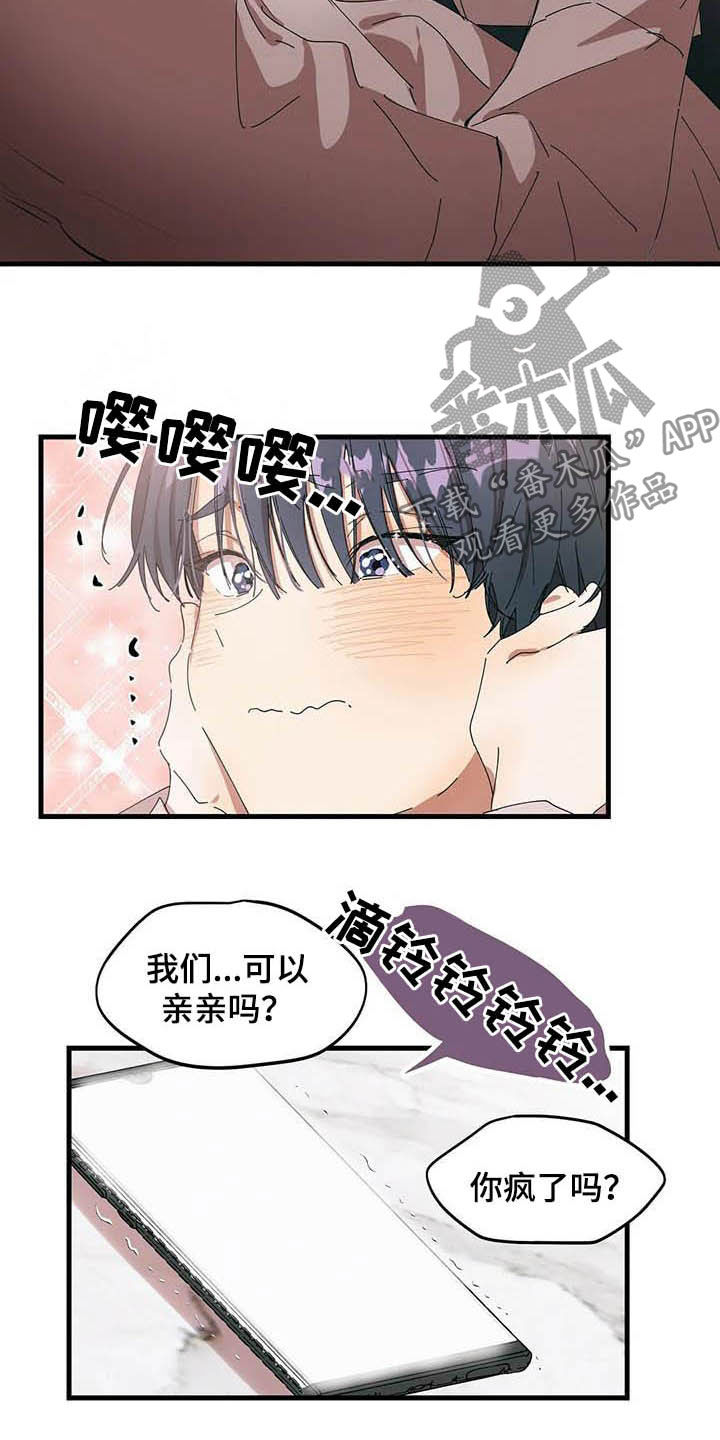 花哨什么意思漫画,第25章：你哪位2图