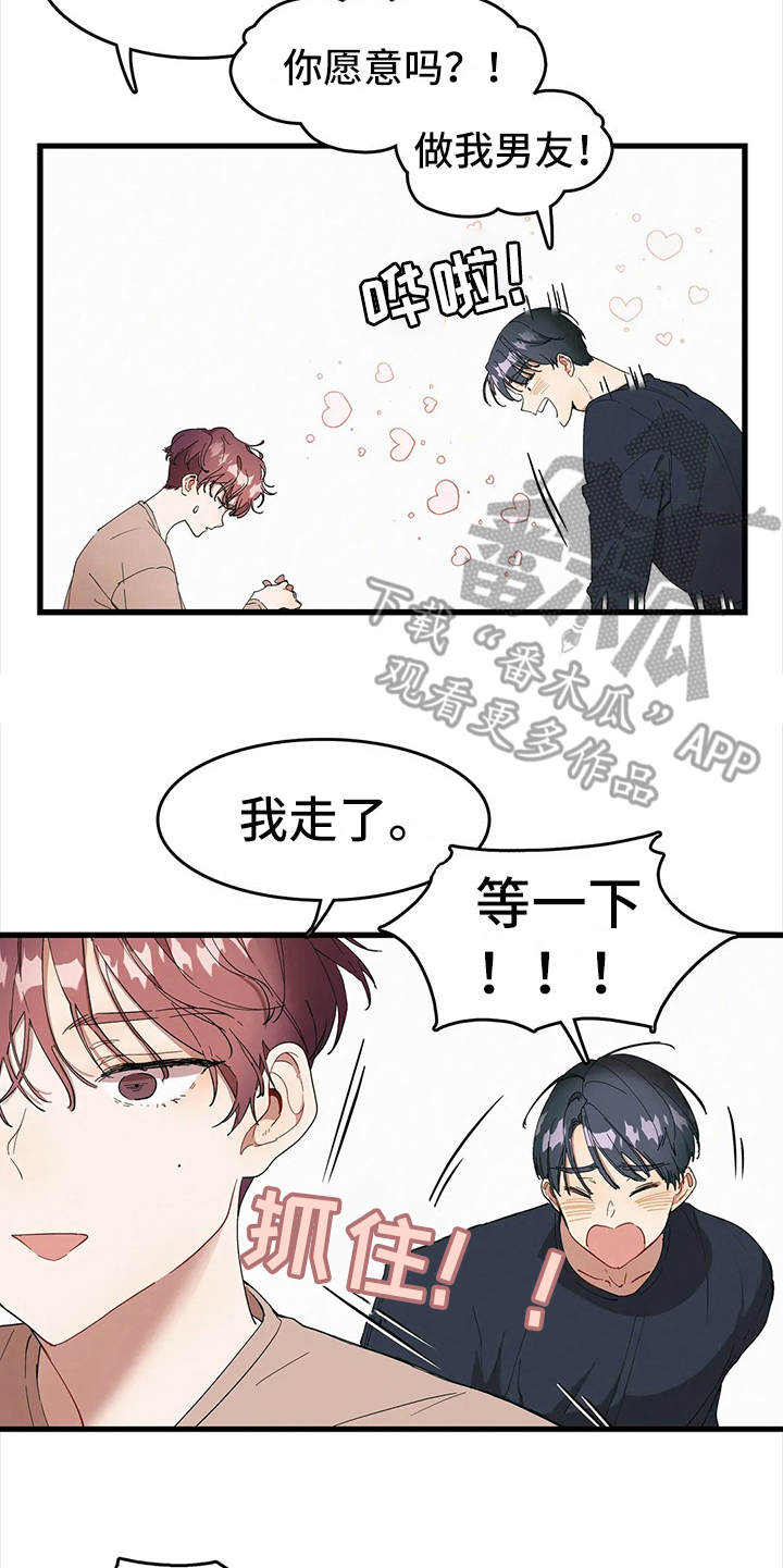 花哨的戒指漫画,第6章：低声下气2图