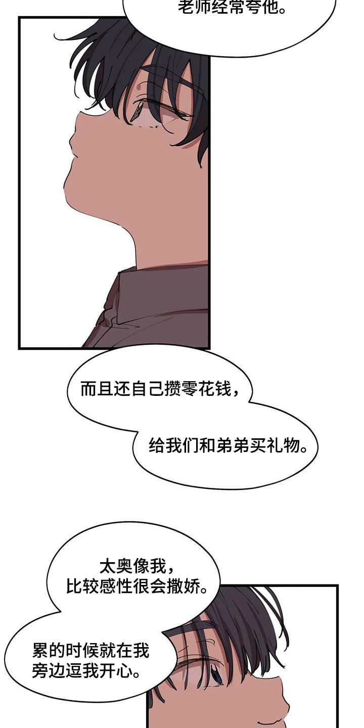 花哨读音漫画,第42章：陌生人1图