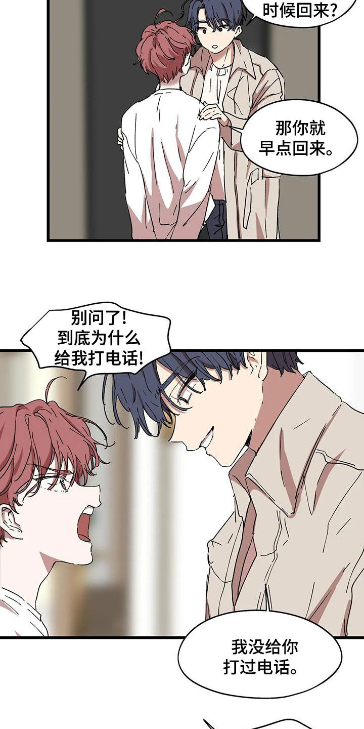 花哨的条件漫画,第64章：你要小心2图