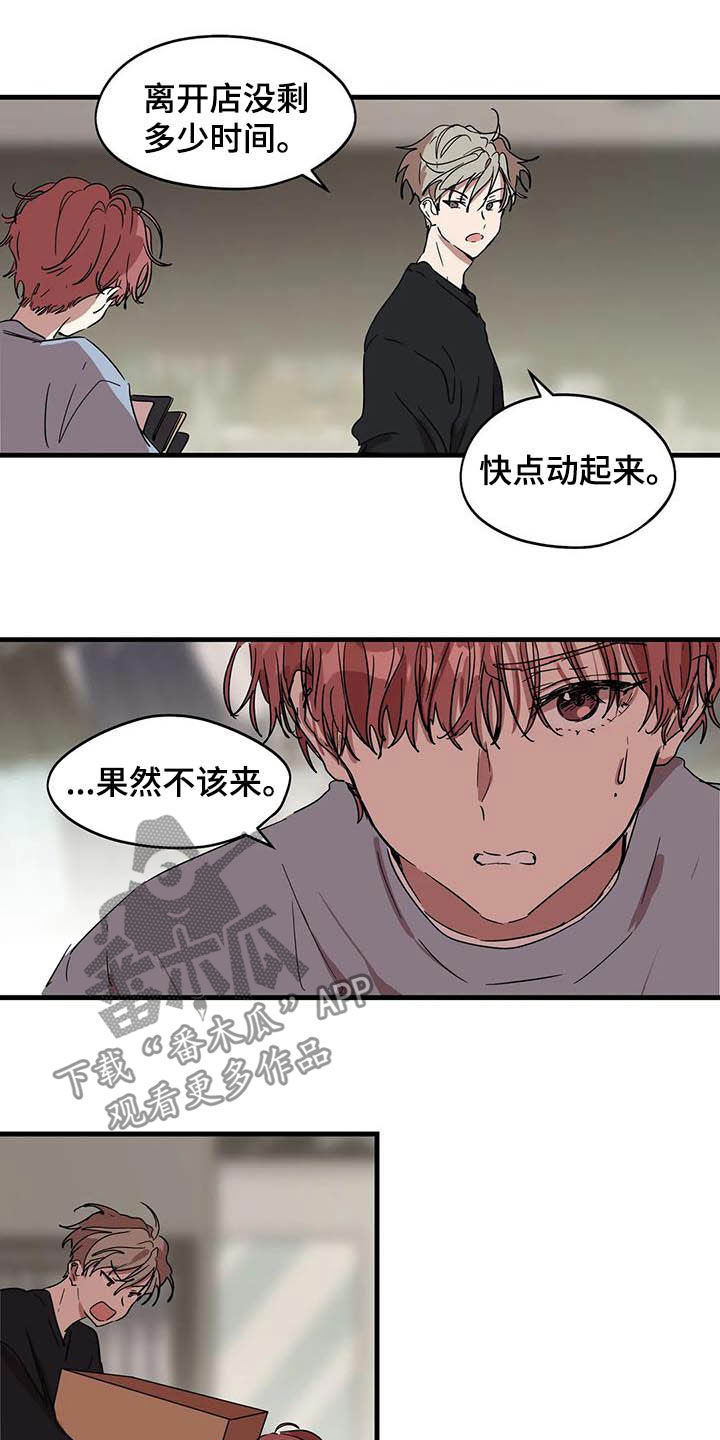 花哨怎么写漫画,第27章：又吵起来了1图