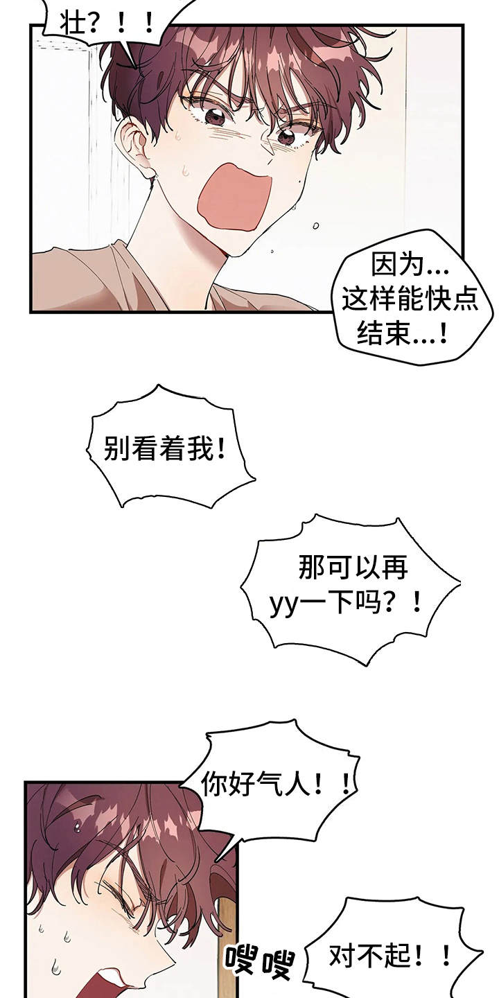 花哨的蛋糕漫画,第7章：我的菜2图