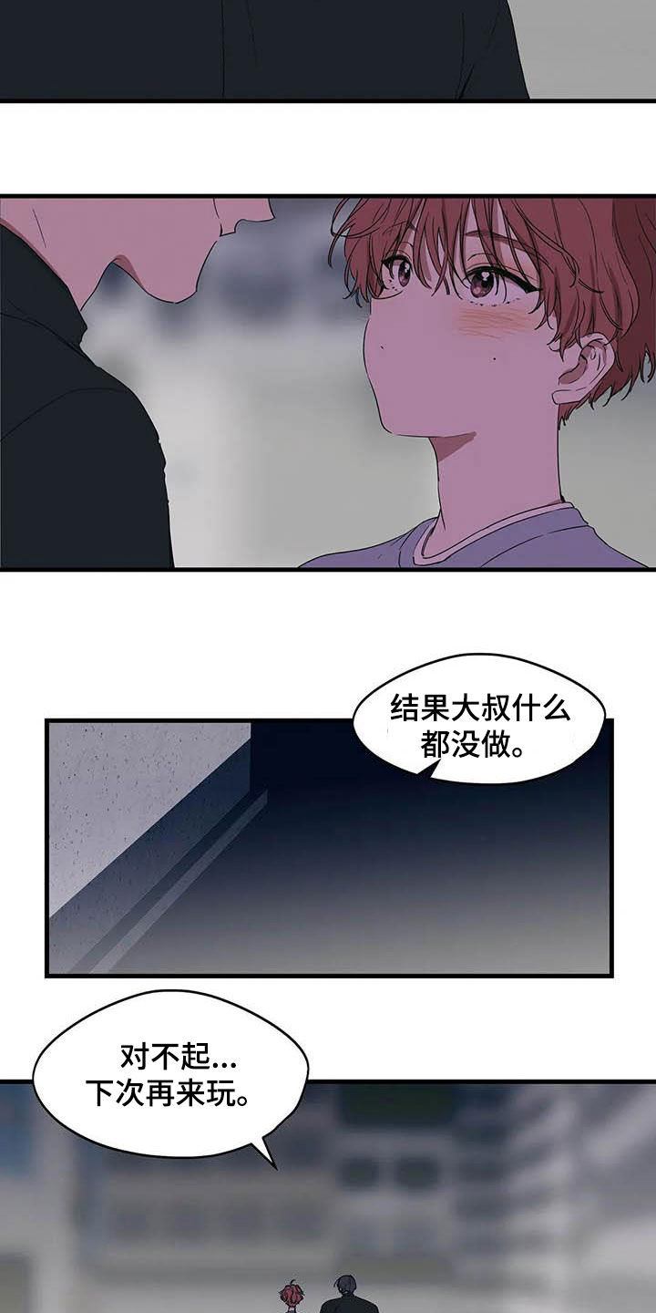 花哨的装修漫画,第31章：讨厌插足1图