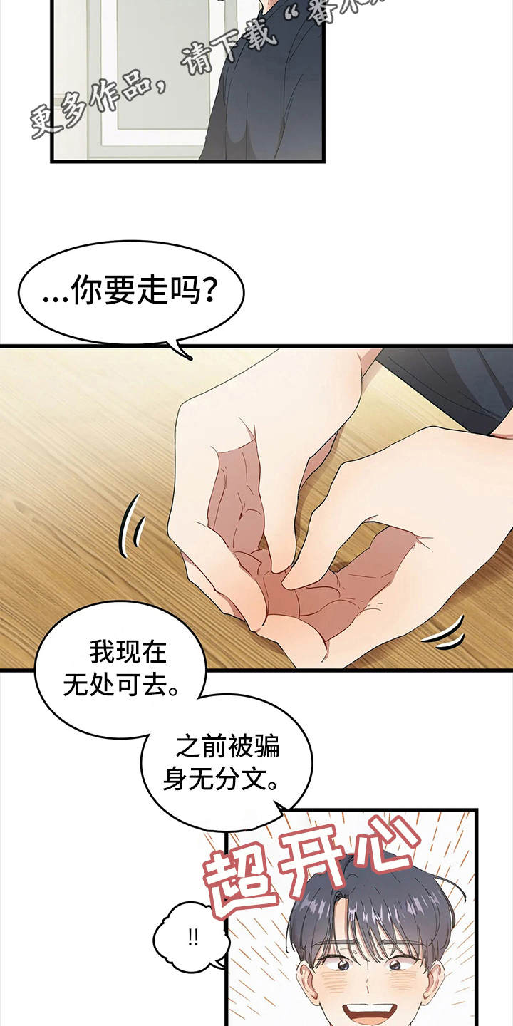 花哨的戒指漫画,第6章：低声下气2图