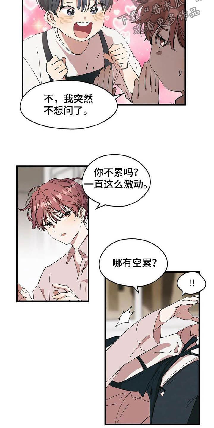 花哨的绿色外套怎么搭配漫画,第24章：想要的人2图