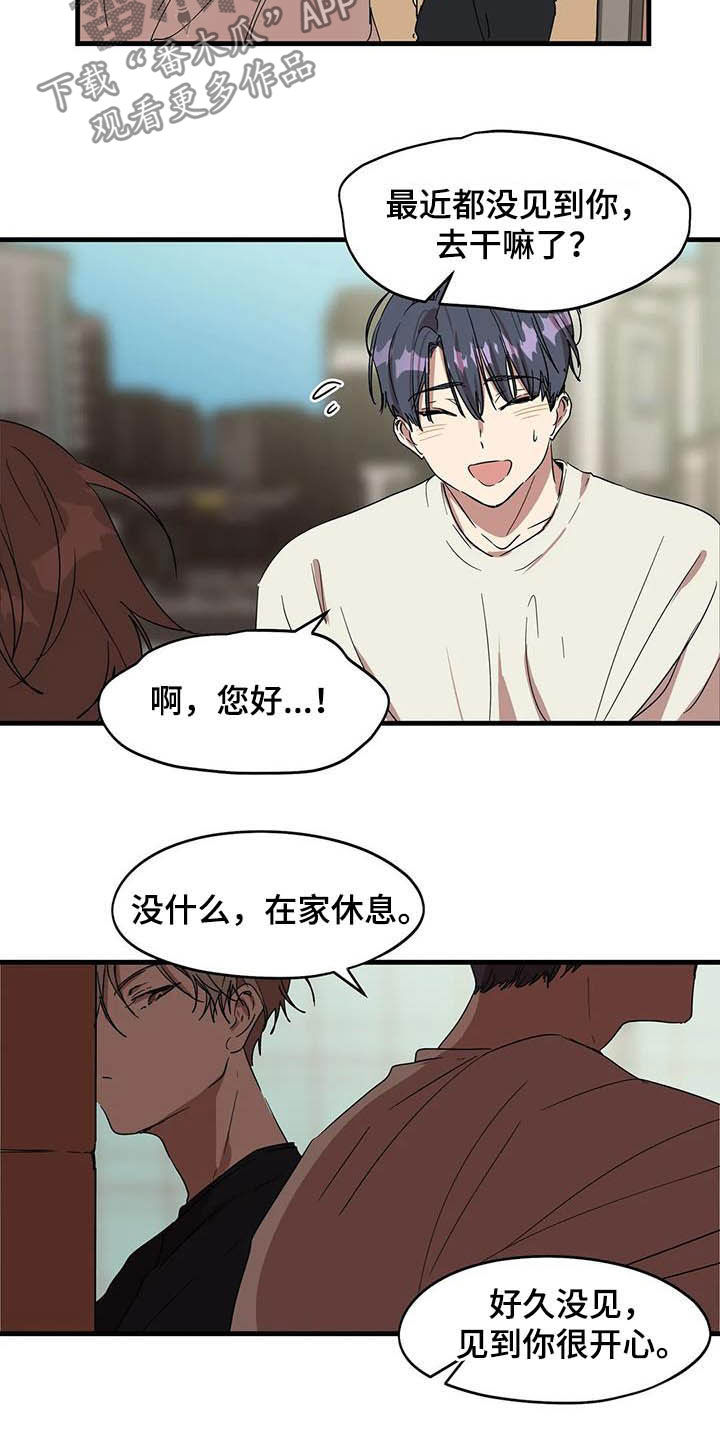花哨的条件漫画,第26章：不对付2图