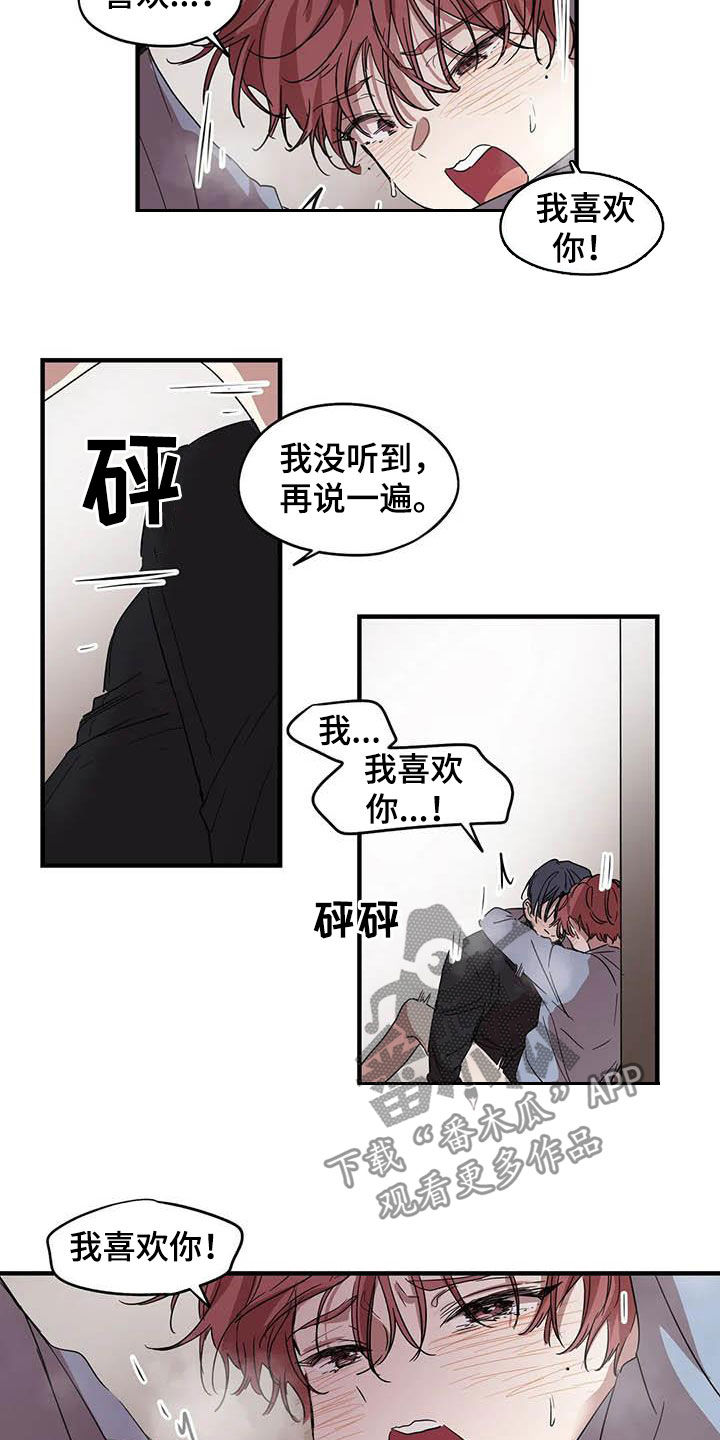 花哨的条件漫画漫画,第34章：再说一遍2图