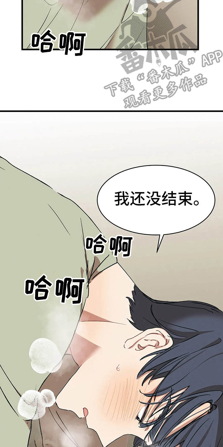 花哨的条件为啥不更新了漫画,第13章：投机取巧2图