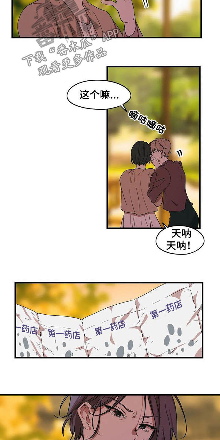 花哨的条件漫画,第35章：不敢提1图
