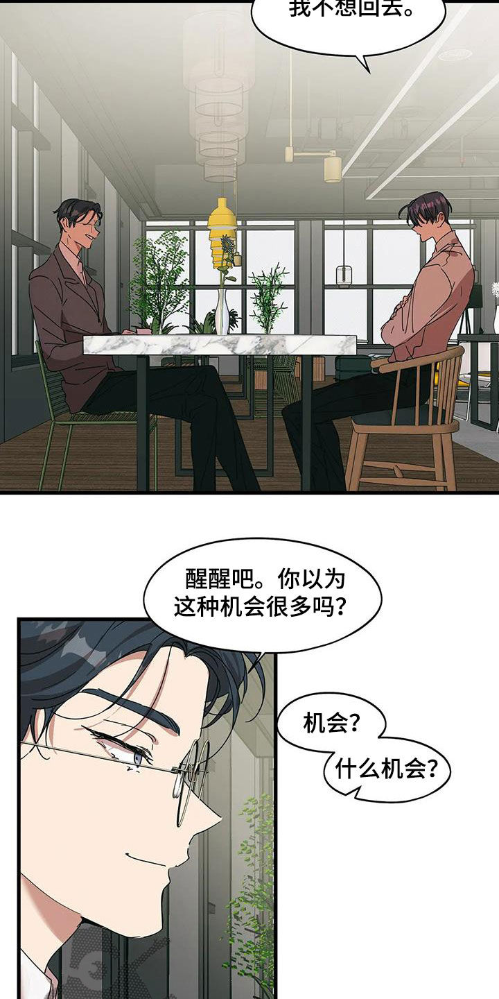 花哨的球服漫画,第38章：他想见你1图