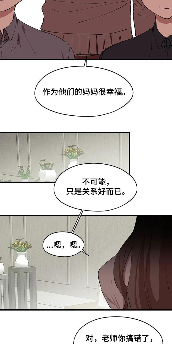 花哨的衣柜漫画,第42章：陌生人1图