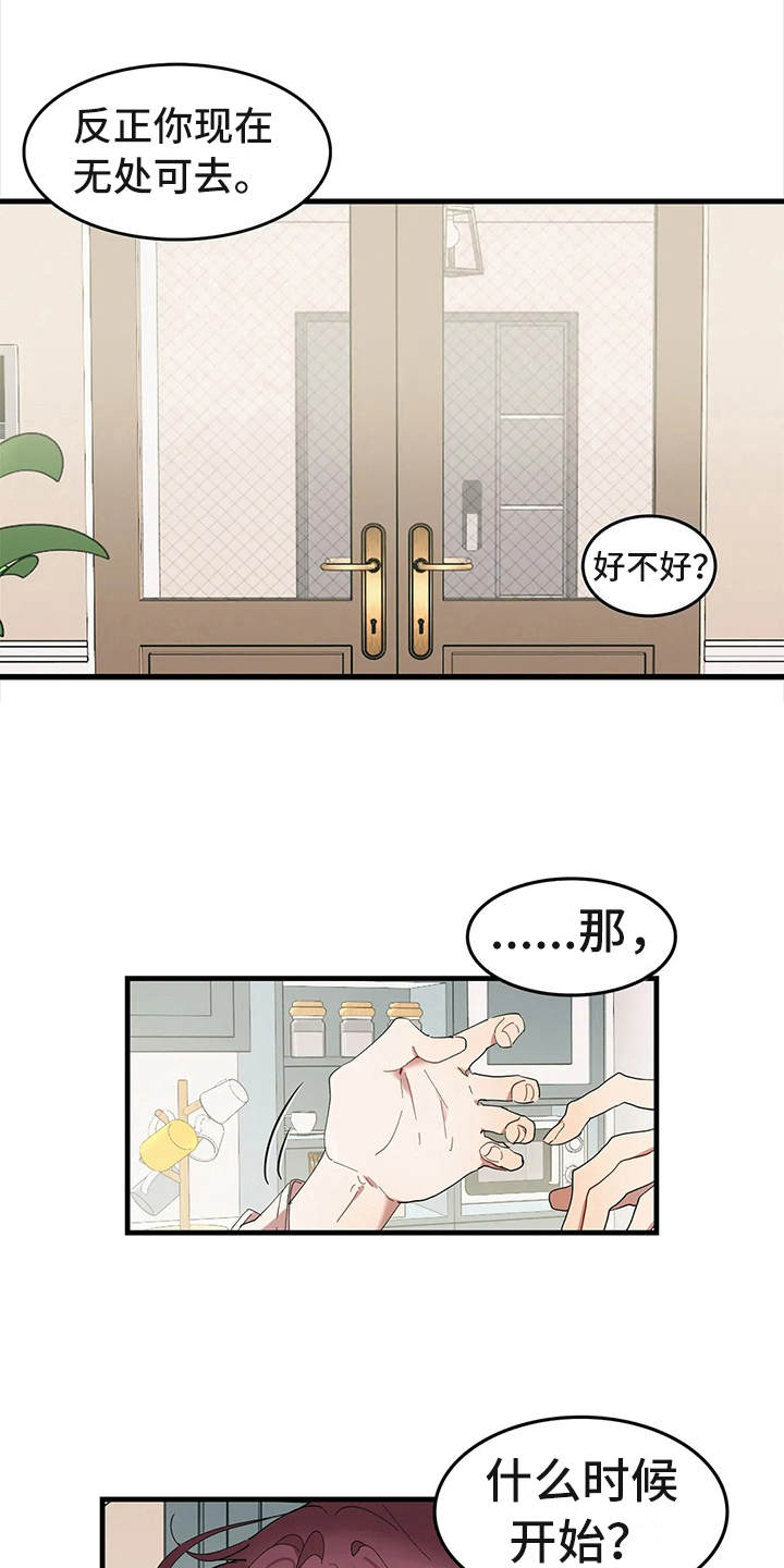 花哨的动漫头像漫画,第6章：低声下气1图