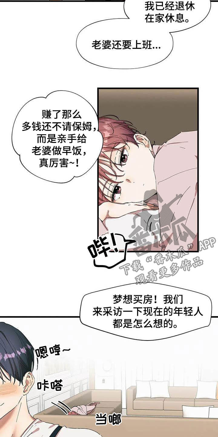 花哨的绿色外套怎么搭配漫画,第24章：想要的人2图