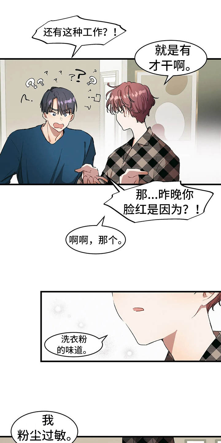 花哨足球漫画,第15章：约法三章1图