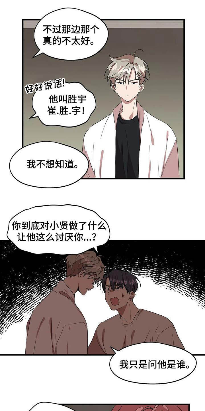 花哨而不实用的武术动作词语漫画,第26章：不对付1图