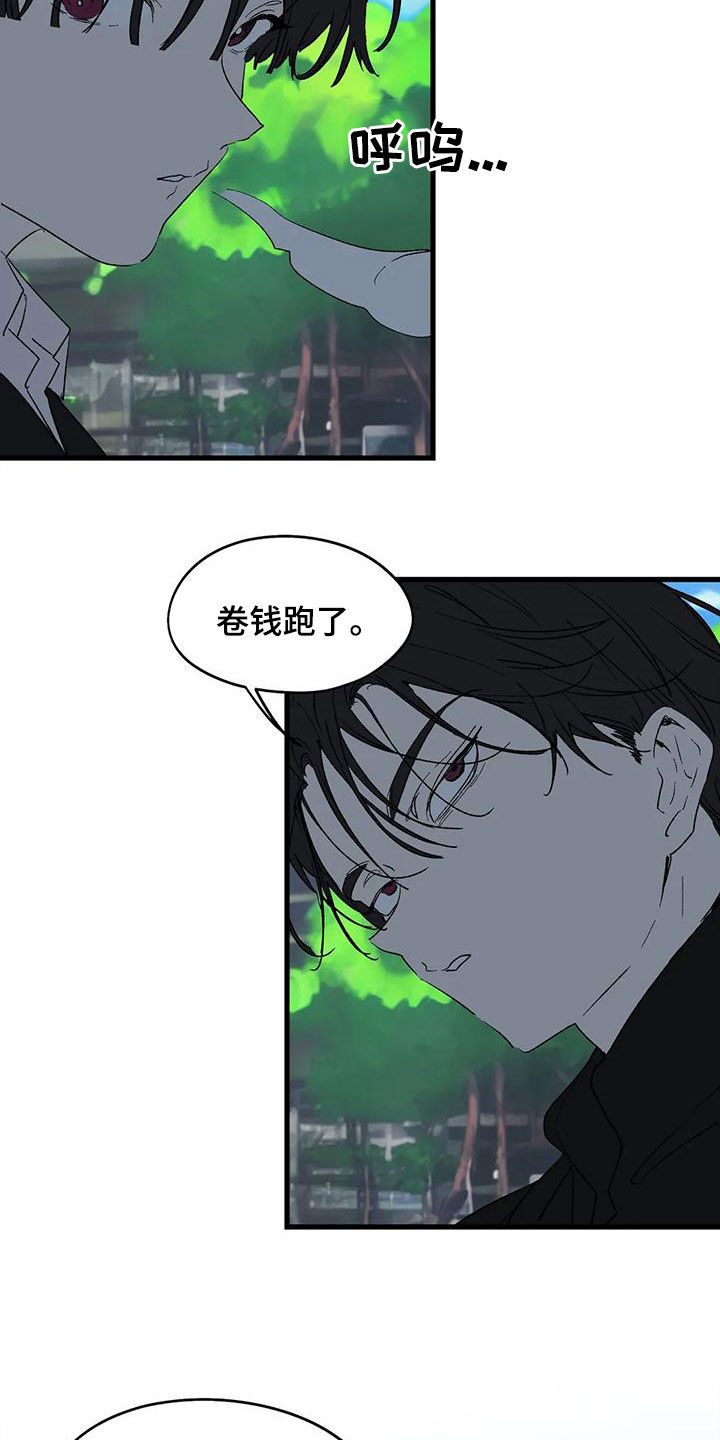 花哨的条件漫画,第66章：卷钱跑了1图