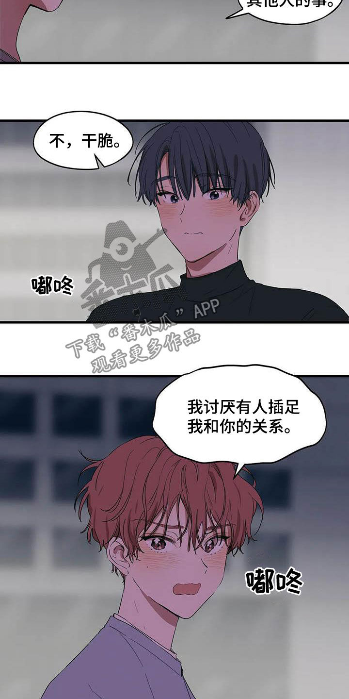 花哨的蛋糕漫画,第31章：讨厌插足2图