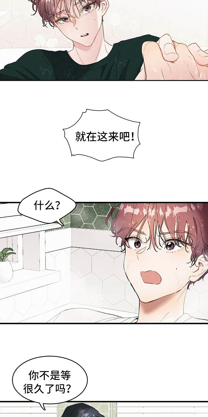 花哨读音漫画,第6章：低声下气2图