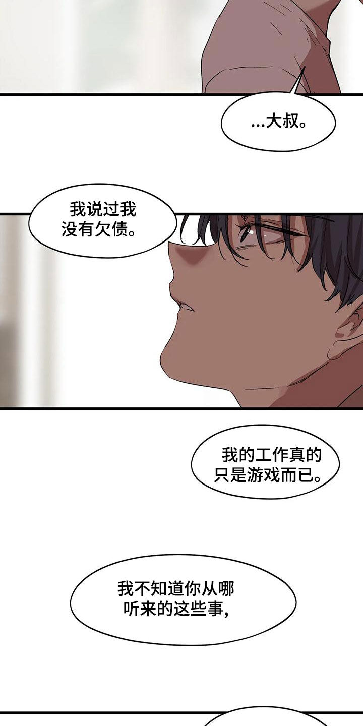 花哨的酒瓶漫画,第65章：像家人一样2图