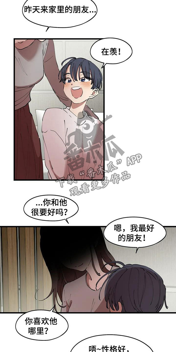 花哨的衣柜漫画,第42章：陌生人1图