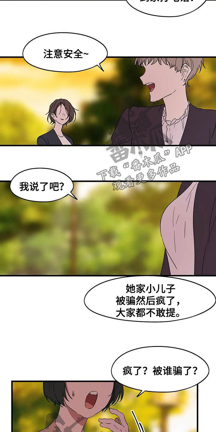 花哨的条件漫画,第35章：不敢提2图