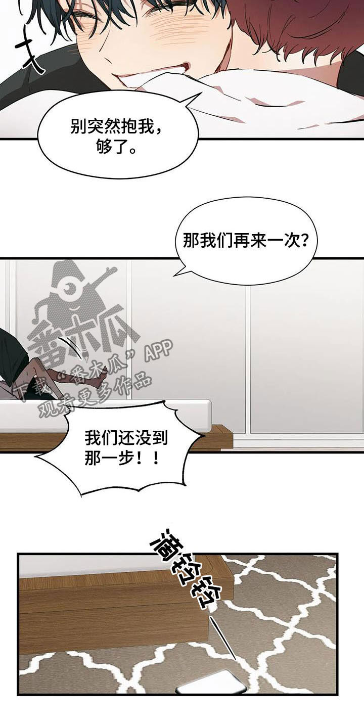 花哨的衣柜漫画,第23章：继续喜欢2图