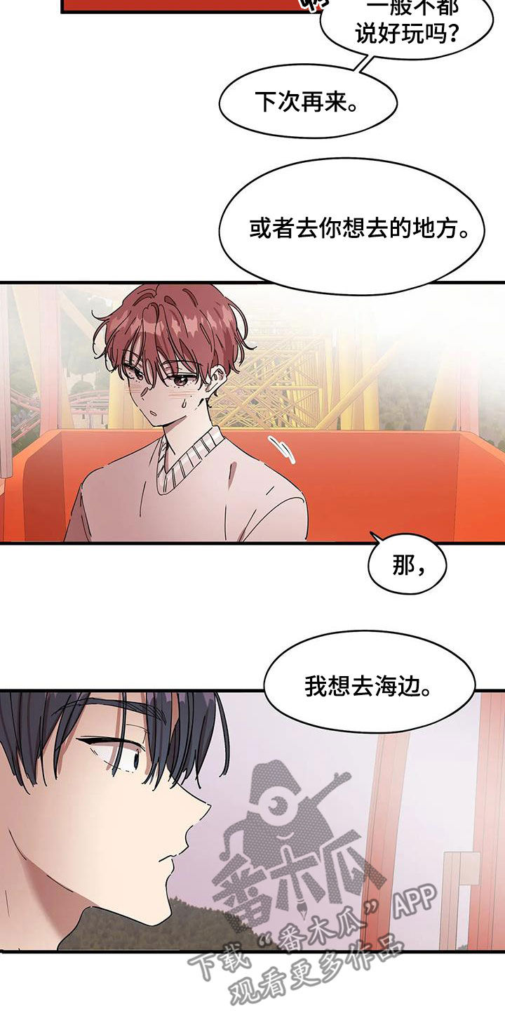 花哨的壁纸用什么软件漫画,第37章：永远不要分开1图