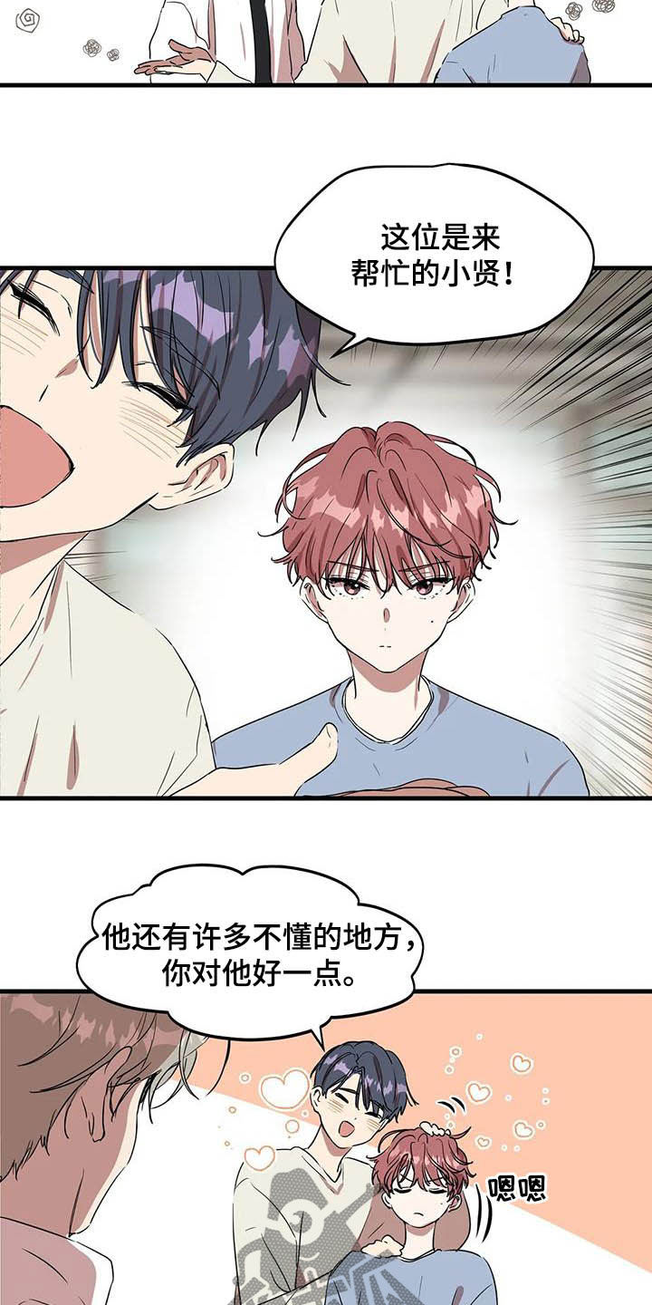 花哨的戒指漫画,第26章：不对付2图