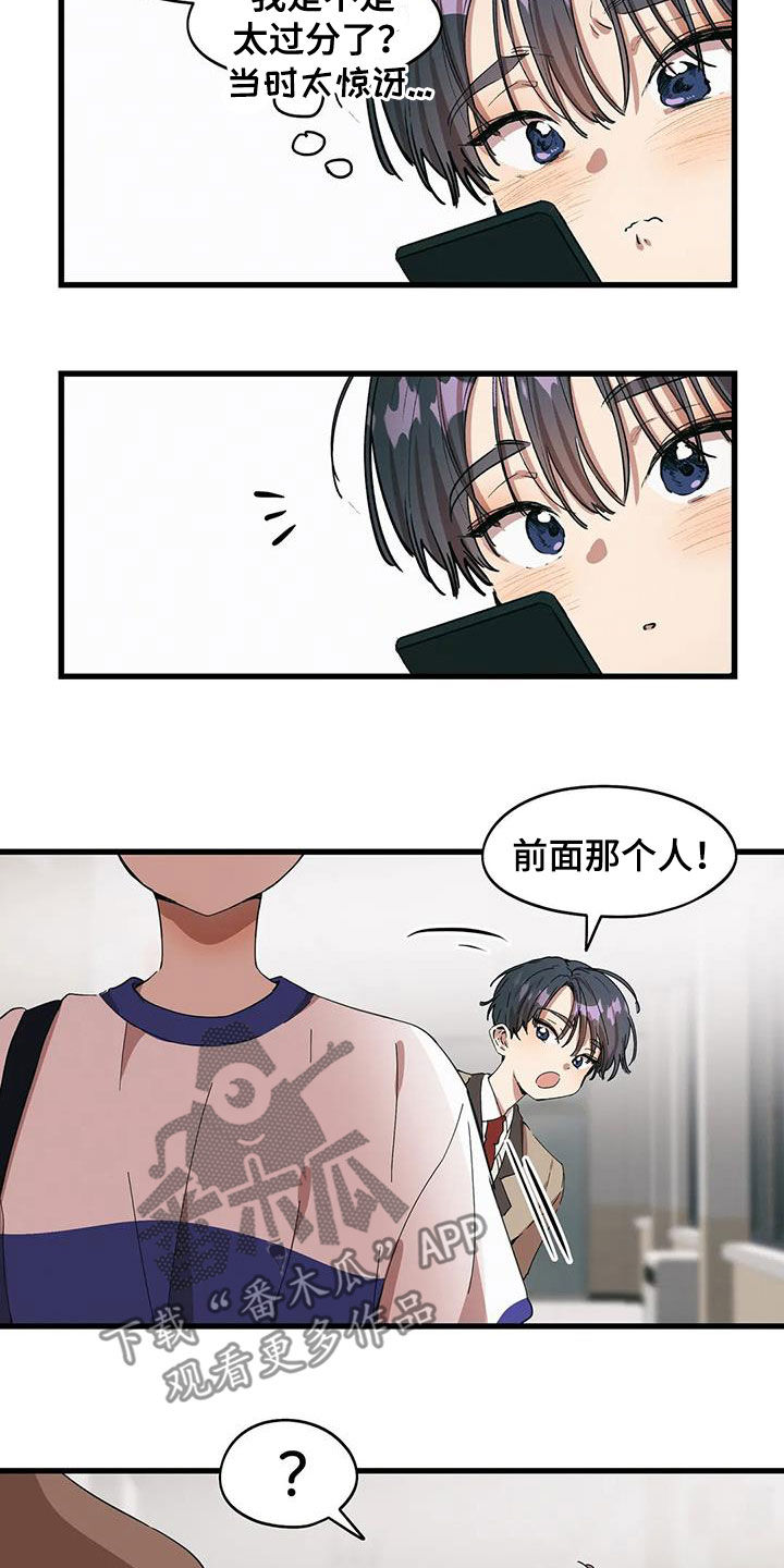 花哨的羽绒服怎么搭配漫画,第46章：打听1图