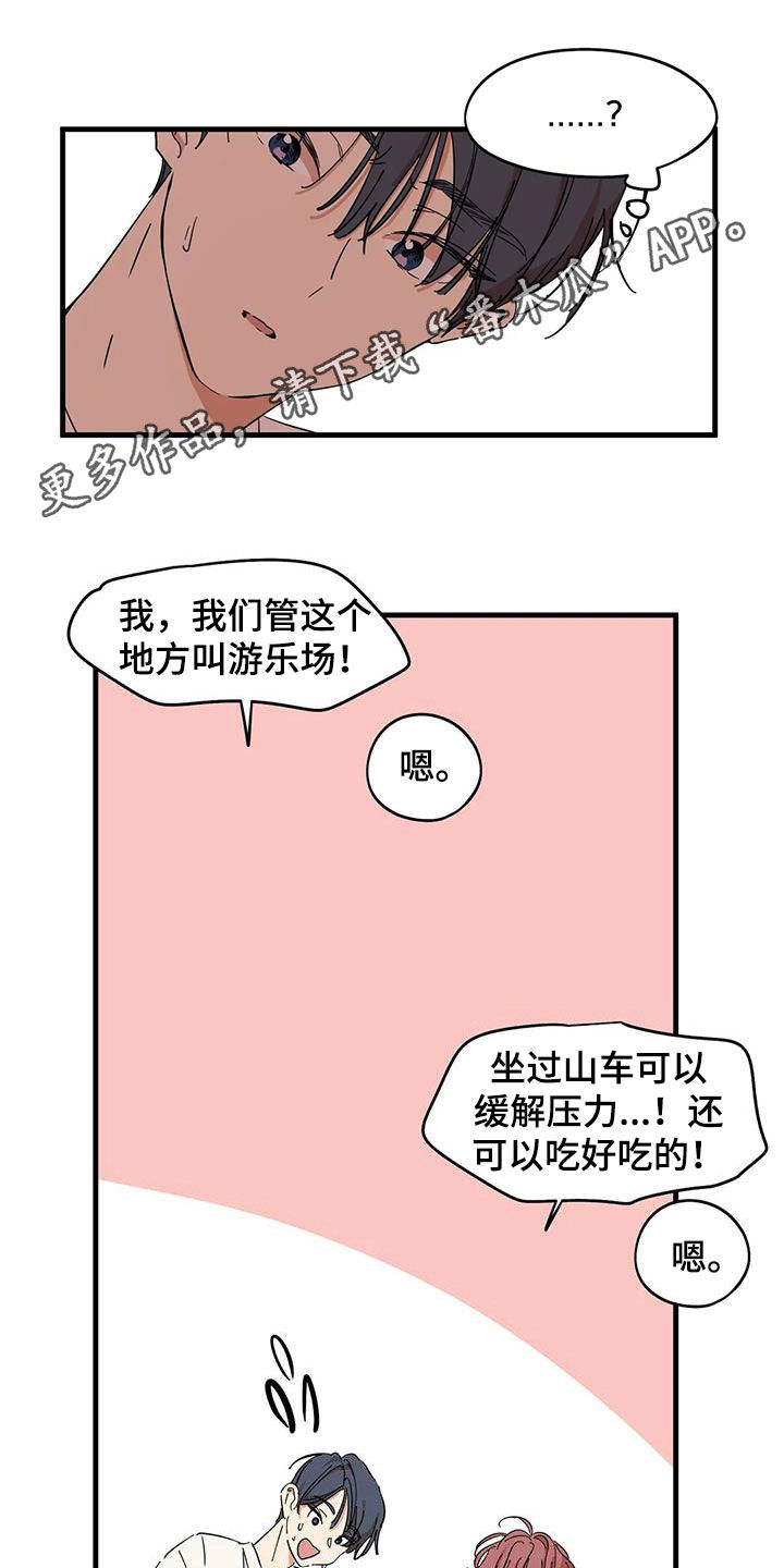 花哨的潮牌漫画,第37章：永远不要分开1图