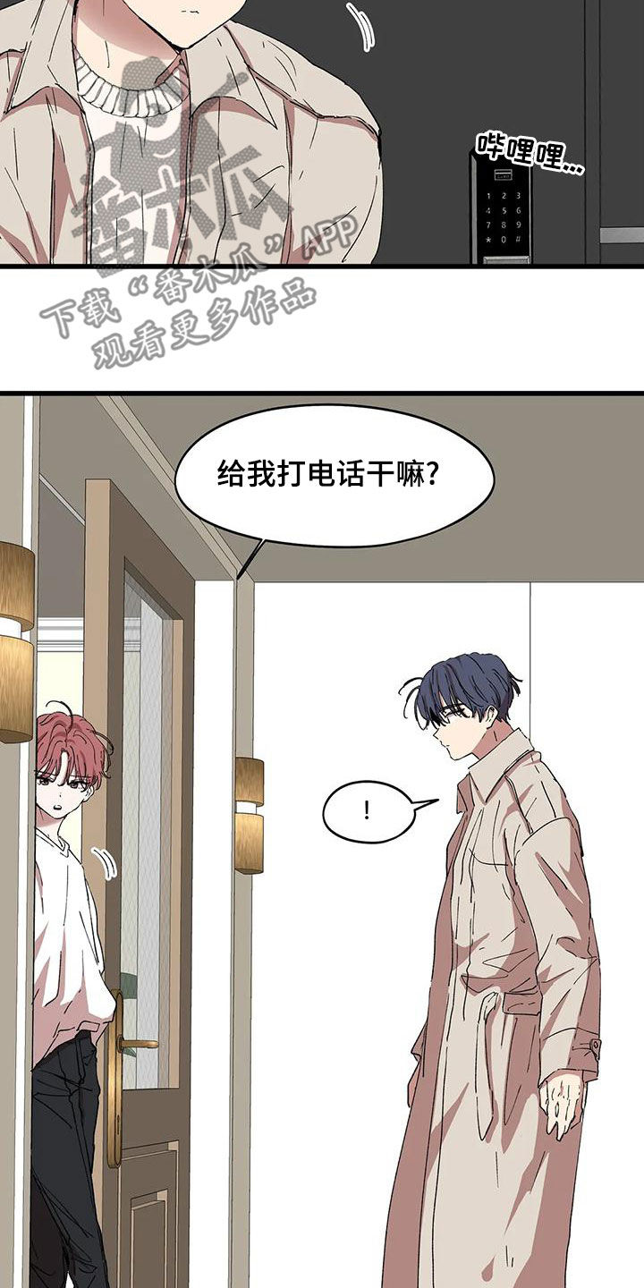 花哨的纸箱设计漫画,第64章：你要小心2图