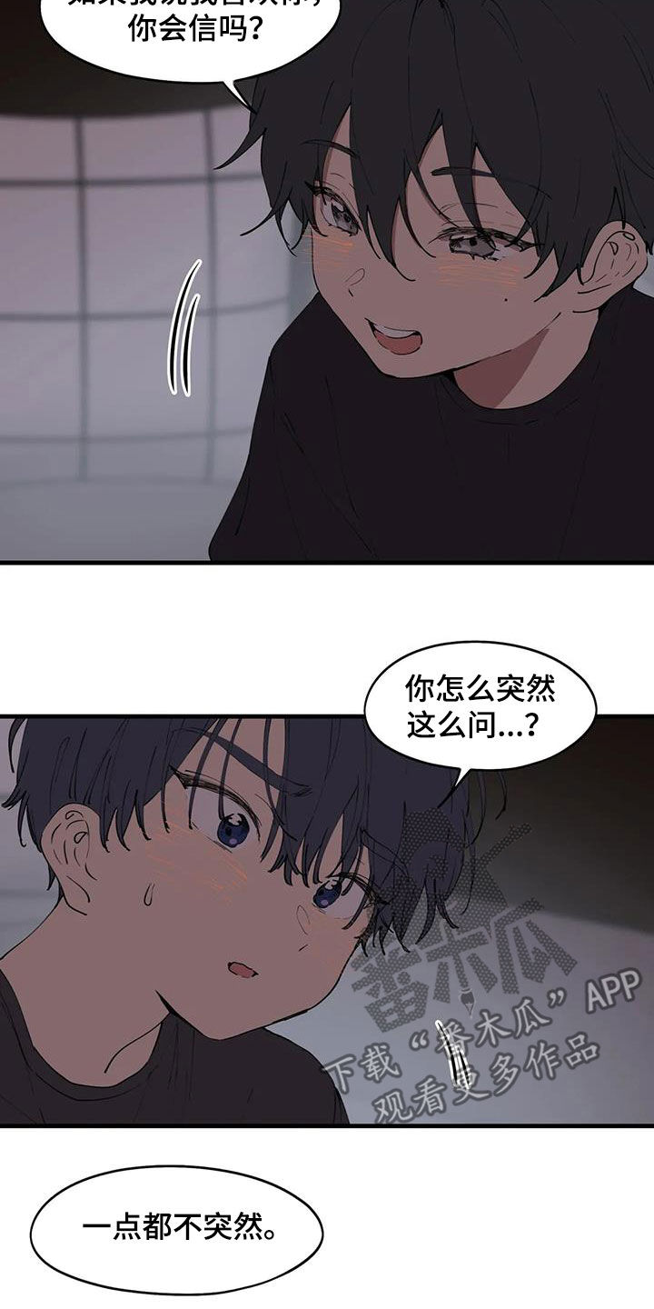 花哨的近义词漫画,第45章：秘密恋爱1图