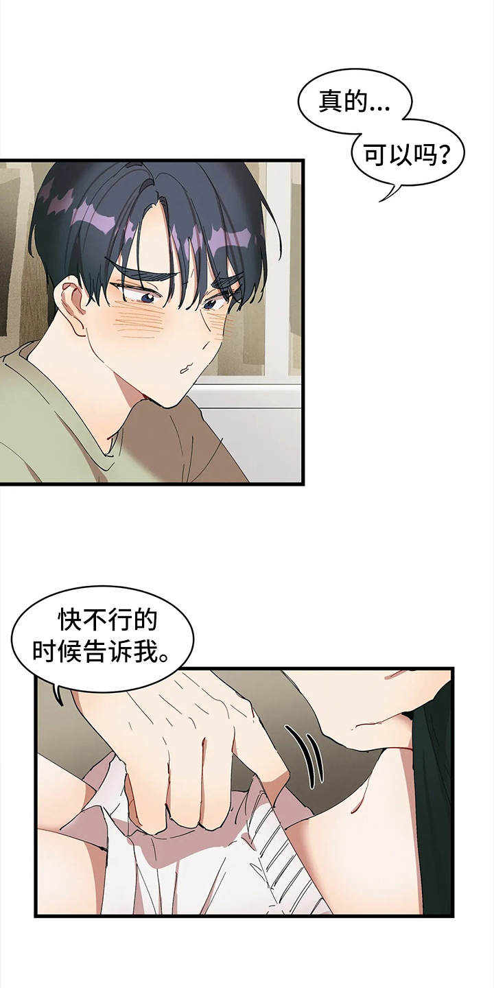 花哨的条件漫画,第12章：打赌2图