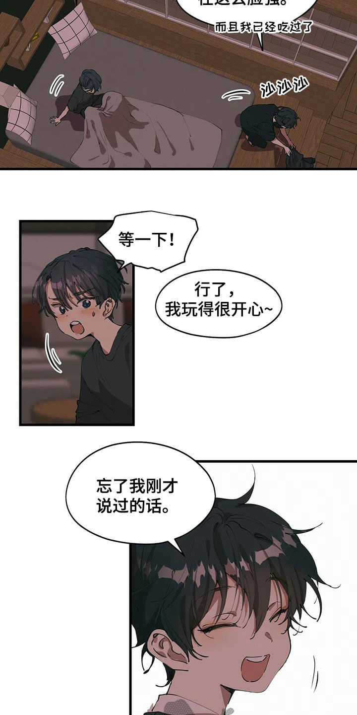 花哨的球服漫画,第46章：打听2图